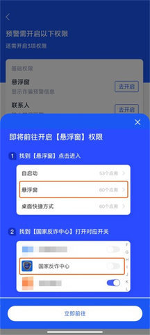 国家反诈中心怎么开启预警 国家反诈中心有什么作用