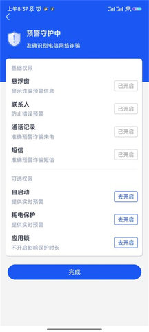 国家反诈中心怎么开启预警 国家反诈中心有什么作用