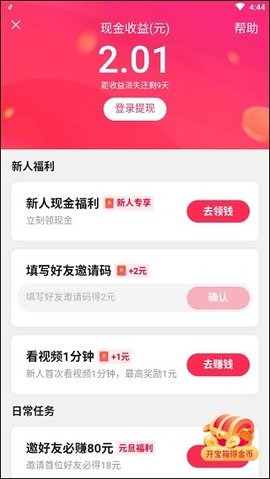 抖音极速版邀请新用户66元怎么弄 刷视频挣钱一天300元