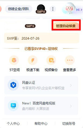 百度网盘如何关闭自动续费 百度网盘缓存下载慢