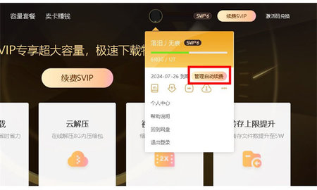 百度网盘如何关闭自动续费 百度网盘缓存下载慢