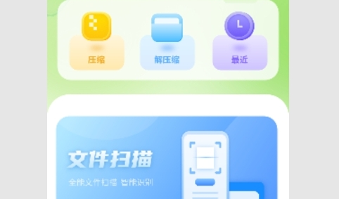 解压缩计算免费版