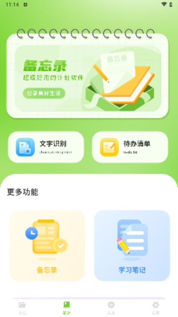 解压缩计算免费版