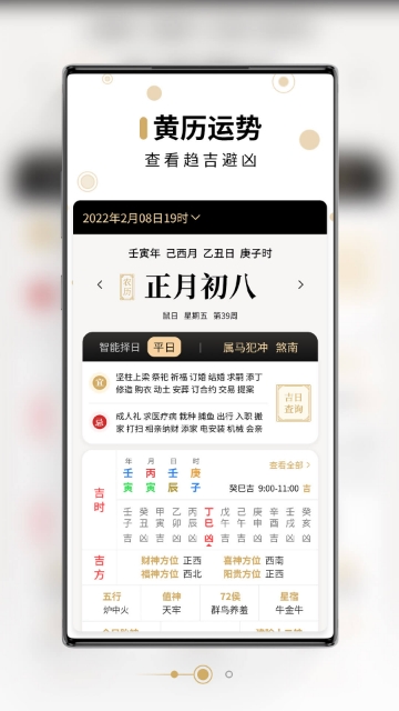 问真万年历谷歌版