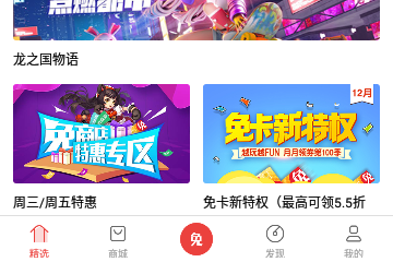免商店2024官方版