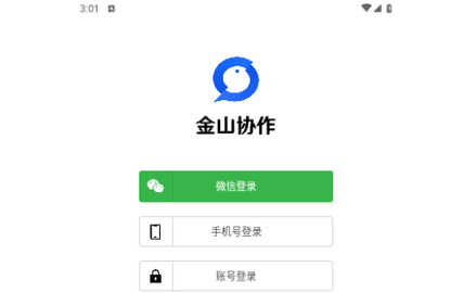 金山协作2024最新版