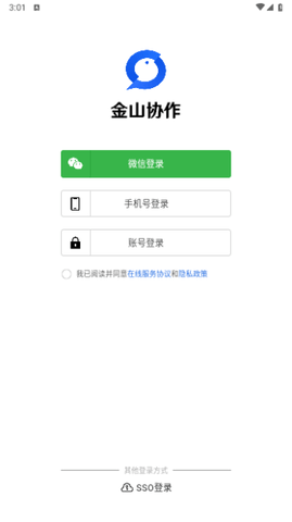 金山协作2024最新版