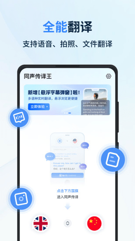 同声传译王2025最新版