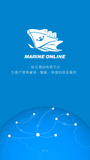 海运在线官方版