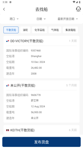 海运在线官方版