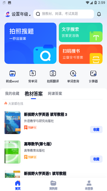 大学搜题酱苹果版