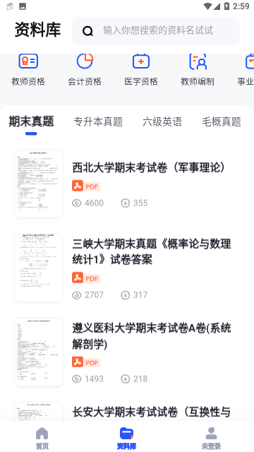 大学搜题酱苹果版
