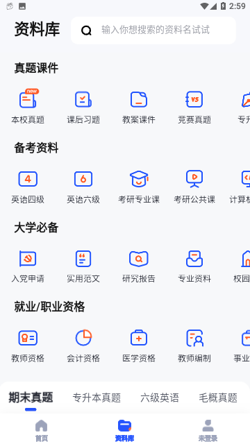 大学搜题酱苹果版