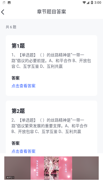 大学搜题酱苹果版