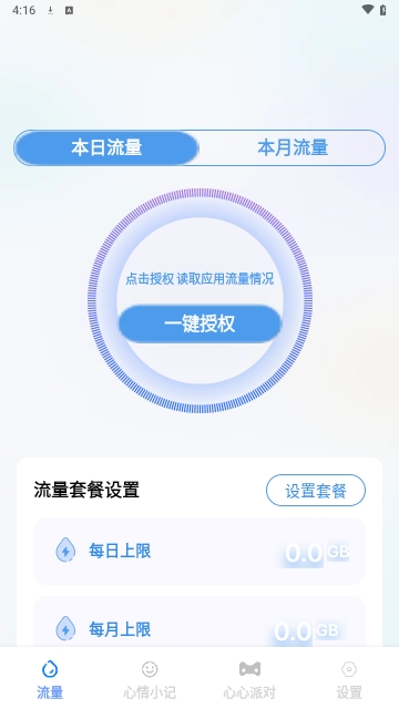 心心流量2024最新版