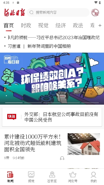 河北日报2024最新版