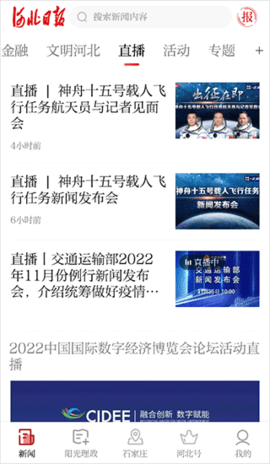 河北日报2024最新版