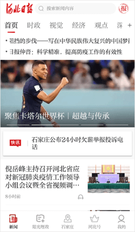 河北日报2024最新版