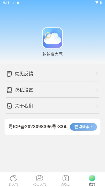 多多看天气2024最新版