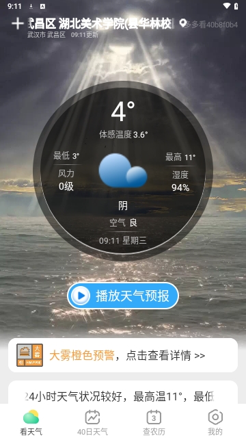 多多看天气2024最新版