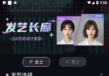 Metastyle发型设计软件免费版