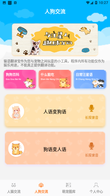 猫语翻译宝免费版