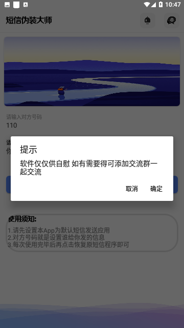 短信伪装大师免费版