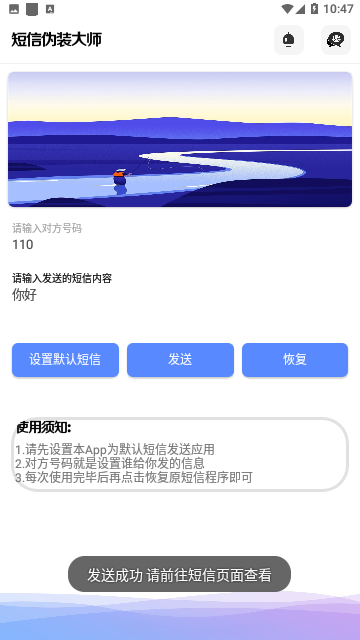 短信伪装大师免费版