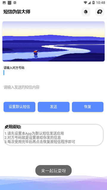 短信伪装大师免费版