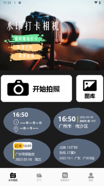 工地相机免费版