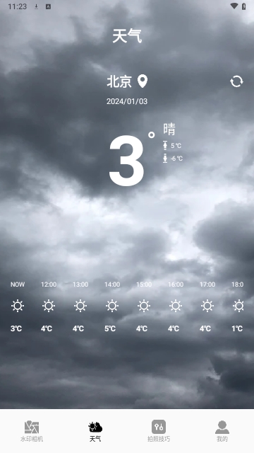 工地相机免费版