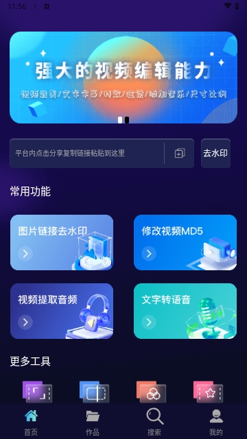 贰麻万能免费去水印神器最新版