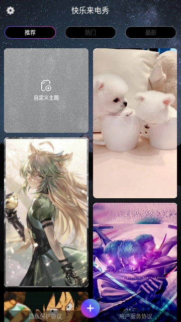 快乐来电秀免费版