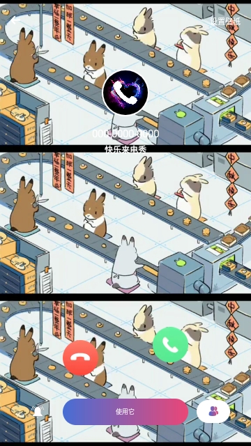 快乐来电秀免费版