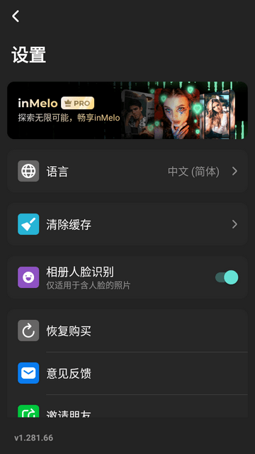 inMelo官方版