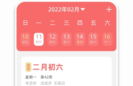 旺财日历免费版