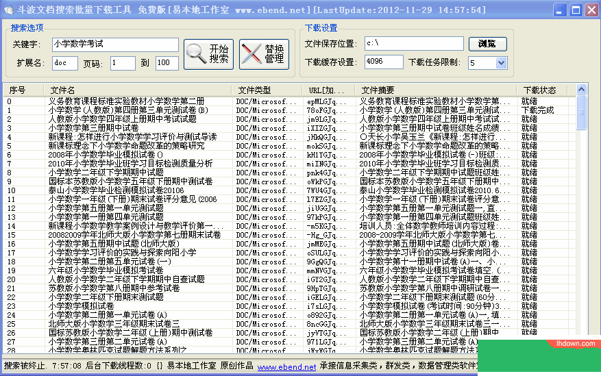 怎样下载word文档?