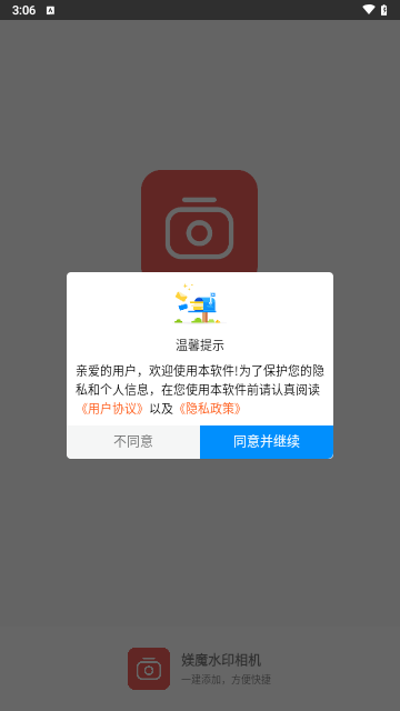 媄魔水印相机手机版
