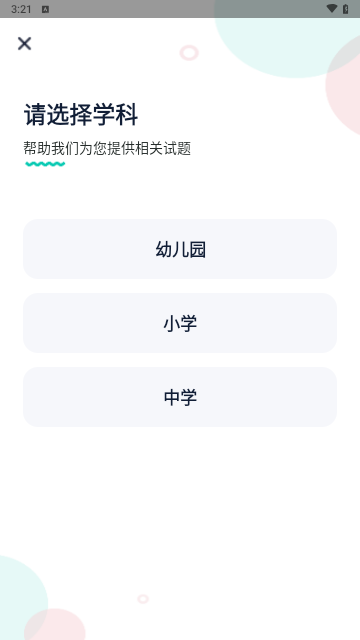 考教资小牛题库最新版
