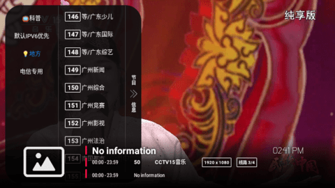 无限直播TV2026最新版