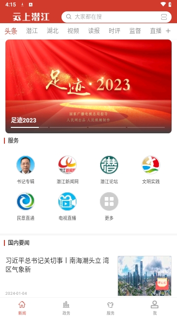 云上潜江2024最新版