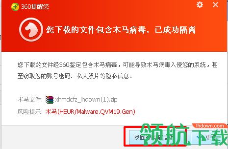 第二步:点击找回隔离文件