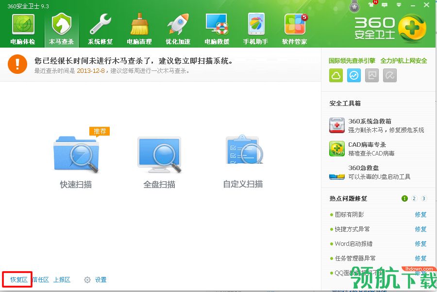 360误删的文件怎么恢复?360误删除文件恢复教程