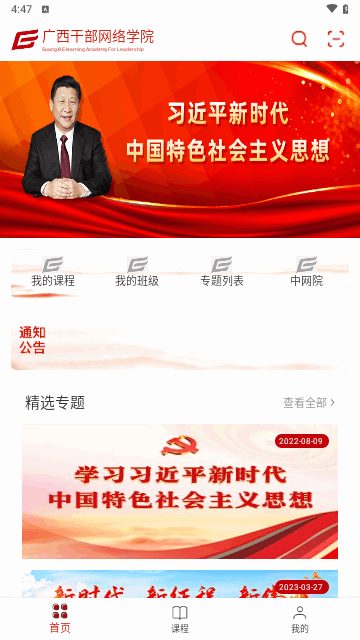 广西干部网络学院安卓版