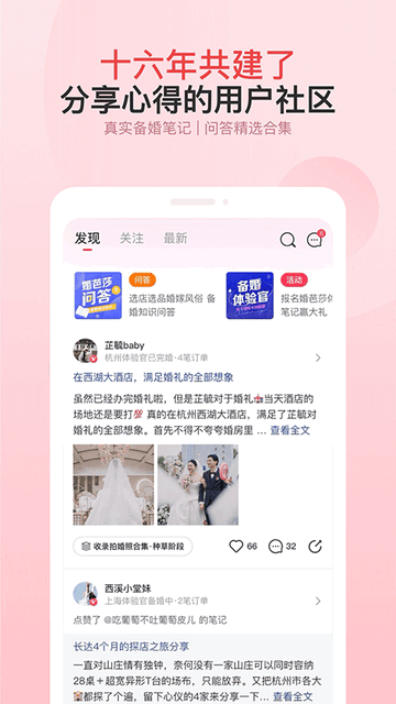 中国婚博会官方版