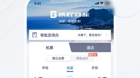 携程商旅英文版