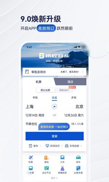 携程商旅英文版