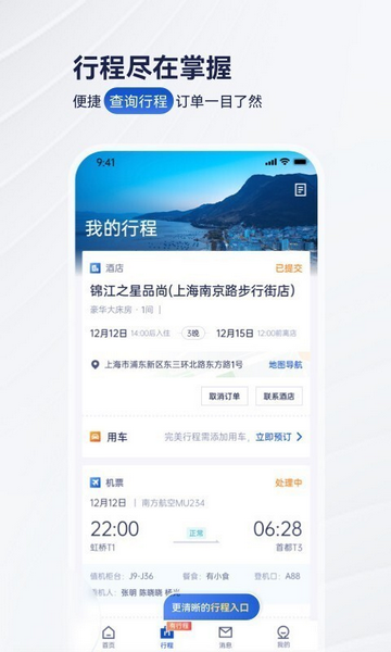 携程商旅英文版