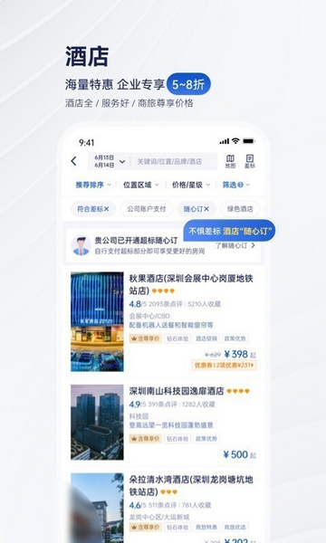 携程商旅英文版