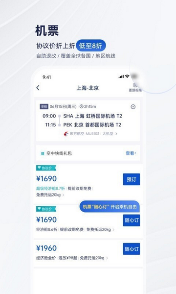 携程商旅英文版